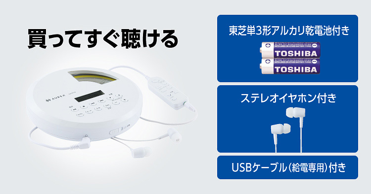 すぐに使える付属品