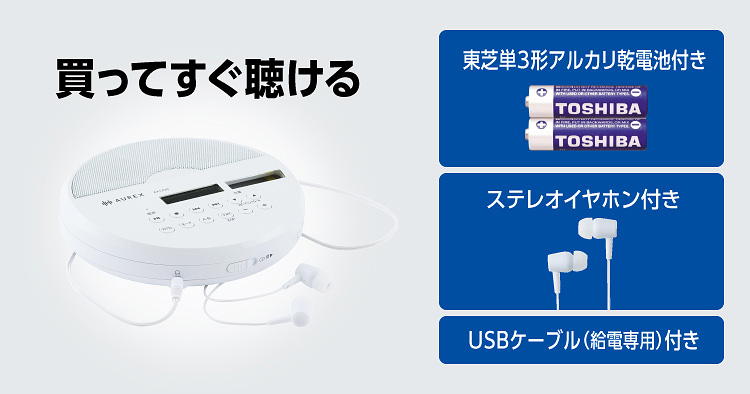 すぐに使える付属品