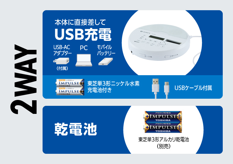 USB電源対応