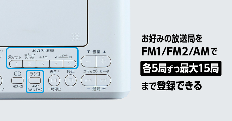 お好み選局ボタン