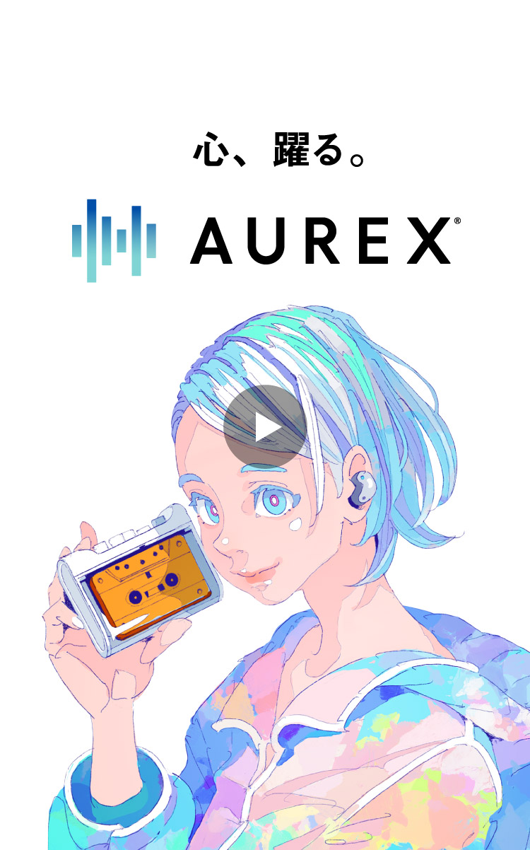 心、踊る。AUREX