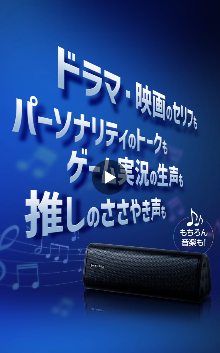 ドラマ・映画のセリフもパーソナリティのトークもゲーム実況の生声も推しのささやき声も