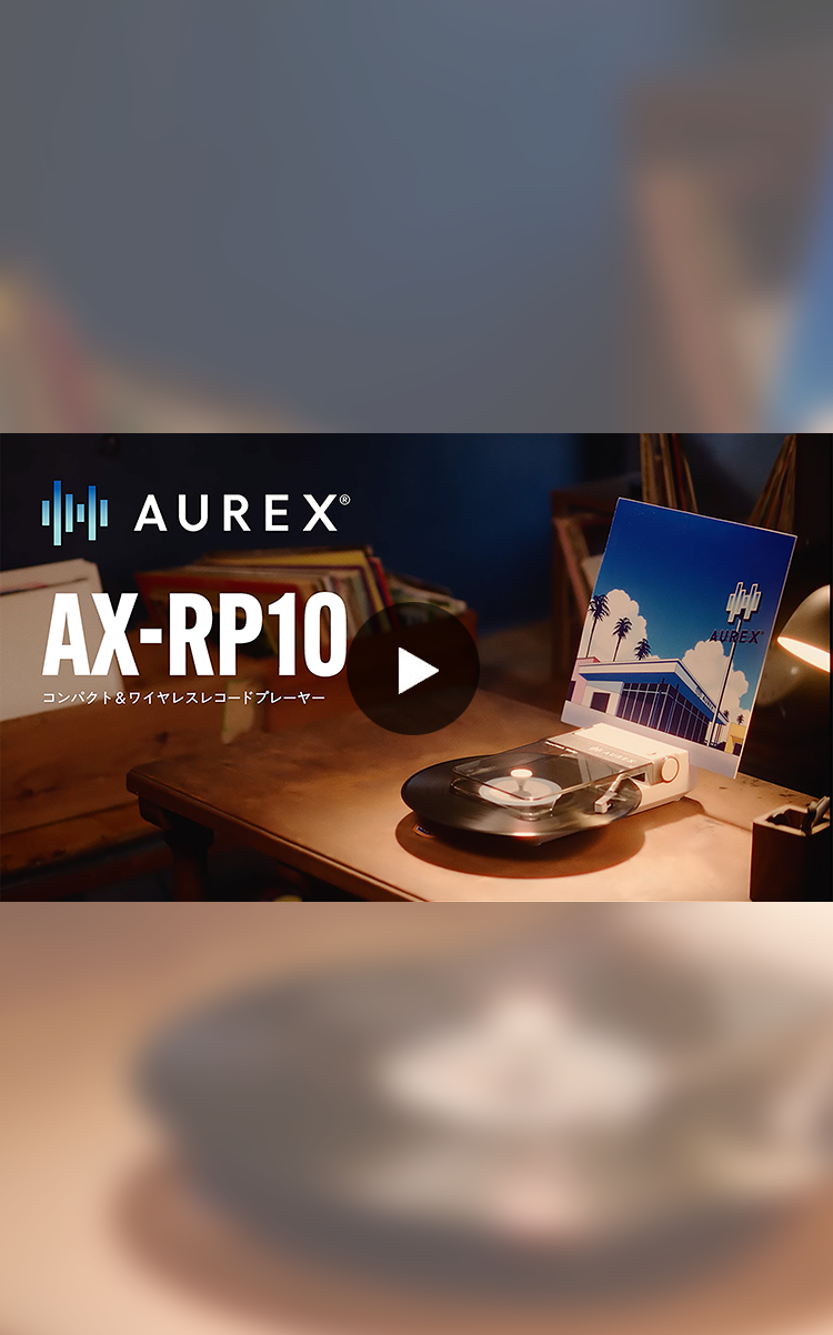 AX-RP10　コンパクト&ワイヤレスレコードプレーヤー